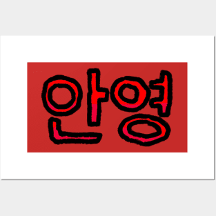 Hello in Korean - (Red) Posters and Art